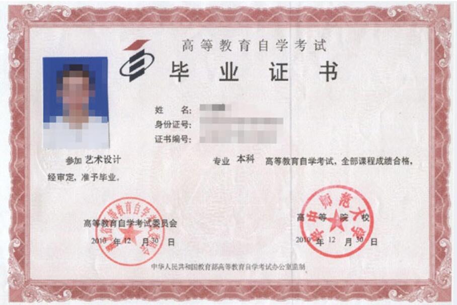 华中师范大学自考专升本毕业证样本