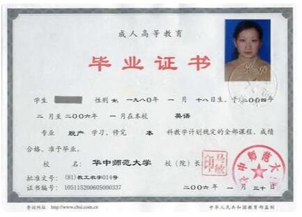 华中师范大学成考毕业证书样本