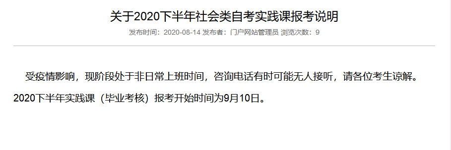 2020下半年华中师范大学自考（社会类）实践课报考说明