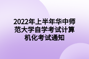 2022ϰ껪ʦѧѧԼ֪ͨ